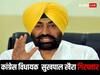 Punjab News: कांग्रेस विधायक सुखपाल खैरा गिरफ्तार, पंजाब पुलिस ने छापेमारी के बाद लिया ये एक्शन