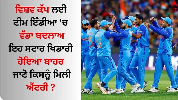 odi-world-cup-2023 india-update-squad-spinner-r-ashwin-replace-all rounder-axar-patel ODI World Cup 2023: ਵਿਸ਼ਵ ਕੱਪ ਲਈ ਟੀਮ ਇੰਡੀਆ 'ਚ ਵੱਡਾ ਬਦਲਾਅ, ਇਹ ਸਟਾਰ ਖਿਡਾਰੀ ਹੋਇਆ ਬਾਹਰ, ਜਾਣੋ ਕਿਸਨੂੰ ਮਿਲੀ ਐਂਟਰੀ 