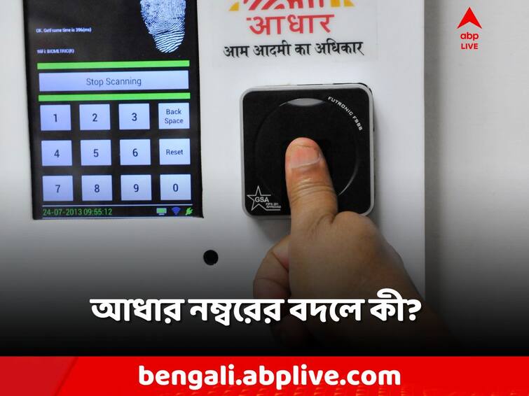 Aadhaar Virtual ID, how to generate it, know the use Aadhaar Virtual ID: আধার নম্বর আড়ালে রাখে VID! কী এটা? কীভাবে পাবেন?