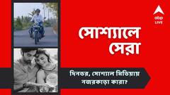 'রক্তবীজ' শ্যুটিং-এর নেপথ্য় দৃশ্য় শেয়ার করলেন মিমি,জন্মদিনে রণবীরের জন্য কলম ধরলেন আলিয়া