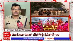 Police Protection On Ganpati Visarjan : अनंत चतुर्दशीला मुंबई पोलिसांचा मोठा बंदोबस्त