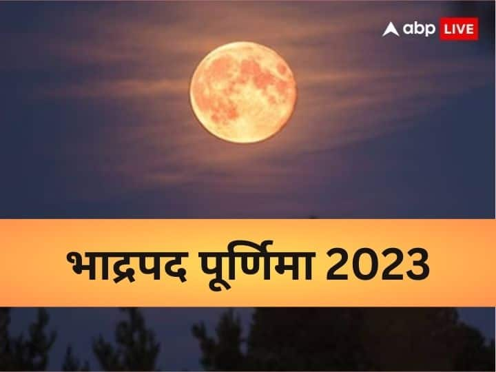 Bhadrapad Purnima 2023: 29 सितंबर 2023 को भाद्रपद माह का आखिरी दिन है. पूर्णिमा की रात कुछ दुर्लभ मंत्रों का जाप और उपाय करने से मां लक्ष्मी और चंद्रदेव की कृपा बरसती है. आइए जानें.