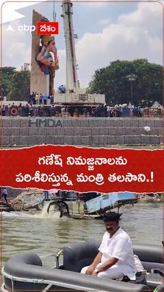 గణేష్ నిమజ్జనాలను పరిశీలిస్తున్న మంత్రి తలసాని.!