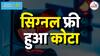 कैसे 'सिग्नल फ्री' हुआ कोटा ? Traffic Lights Free कांसेप्ट है क्या ? जानें | Dekha UnDekha India