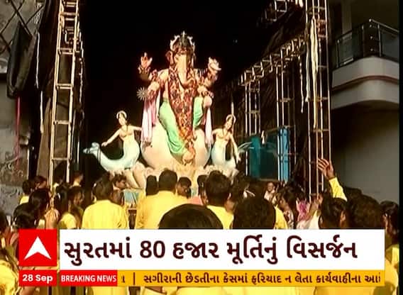 Surat: સુરતમાં 80 હજાર શ્રીજીની મૂર્તિનું હર્ષોઉલ્લાસ સાથે વિસર્જન કરવામાં આવશે