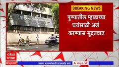 Pune Mhada Lottery 2023 : पुण्यातील म्हाडाच्या घरांसाठी अर्ज करण्यास मुदतवाढ ABP Majha