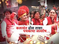 Pune Visarjan Miravnuk 2023 : सिद्धार्थ जावध, तेजस्विनी पंडित ते श्रुती मराठे; पुण्यात कलावंत ढोल ताशा पथकाचा जल्लोष