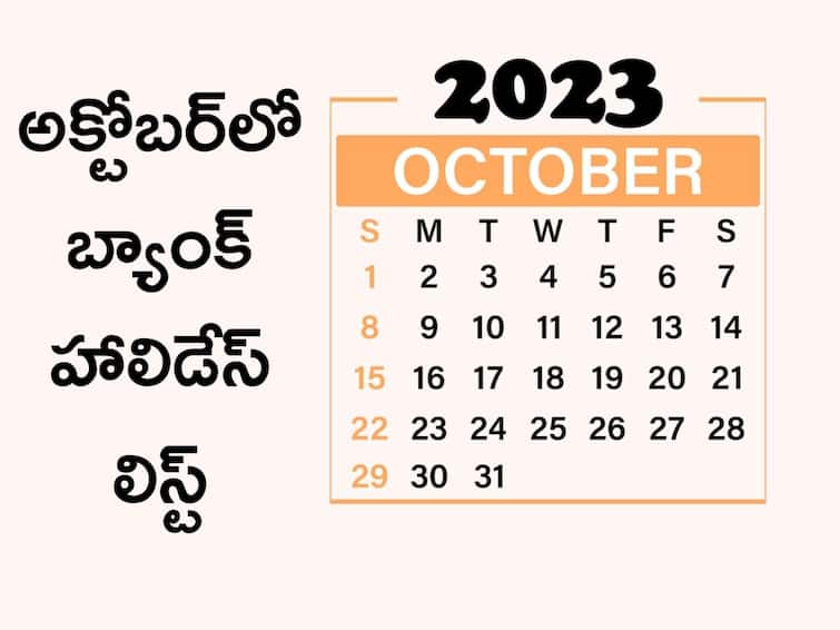 Bank Holidays list in October 2023 banks will not work 15 days in October gandhi jayanthi, dasara Bank Holiday: గాంధీ జయంతి, దసరా సహా చాలా సెలవులు - అక్టోబర్‌లో బ్యాంకులు సగం రోజులు పని చేయవు