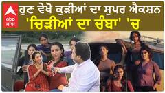 Sharan Kaur Exclusive Interview On Set of Chidiyan Da Chamba | Punjabi Action Movie | Punjab Film