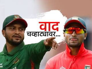 World Cup 2023 : बांगलादेशचा अंतर्गत वाद चव्हाट्यावर, शाकीब अन् तमीम भिडले, जाणून घ्या नेमकं प्रकरण