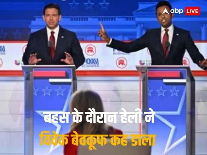 US Presidential Election Nikki Haley gets angry at Vivek Ramaswamy during the second party debate US Presidential Election: 'आप और बेवकूफ लगते हैं', पार्टी की दूसरी बहस के दौरान विवेक रामास्वामी पर भड़कीं निक्की हेली