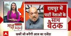Raipur में आज Amit Shah करेंगे पार्टी नेताओं के साथ बैठक | CG Election 2023 | Abp news