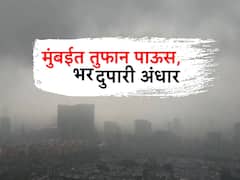 Mumbai Rain : मुंबईत भर दुपारी अंधार, विजांच्या कडकडाटासह तुफान पाऊस