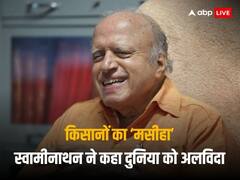 किसानों की तस्वीर बदलने की ताकत रखने वाली स्वामीनाथन रिपोर्ट, MSP पर सेट किया था ये फॉर्मूला