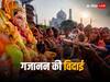 Ganesh Puja Immersion: आज बप्पा को विदा करेगी मुंबई, बीएमसी ने बनाए 200 कृत्रिम तालाब, सुरक्षा में तैनात 19 हजार पुलिसकर्मी
