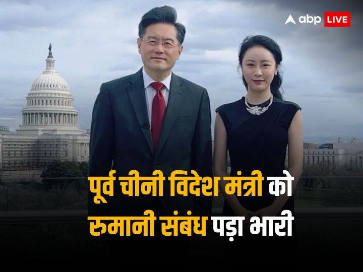 चीन के अपदस्थ विदेश मंत्री का टीवी होस्ट के साथ था अफेयर, रिपोर्ट में हुए कई खुलासे