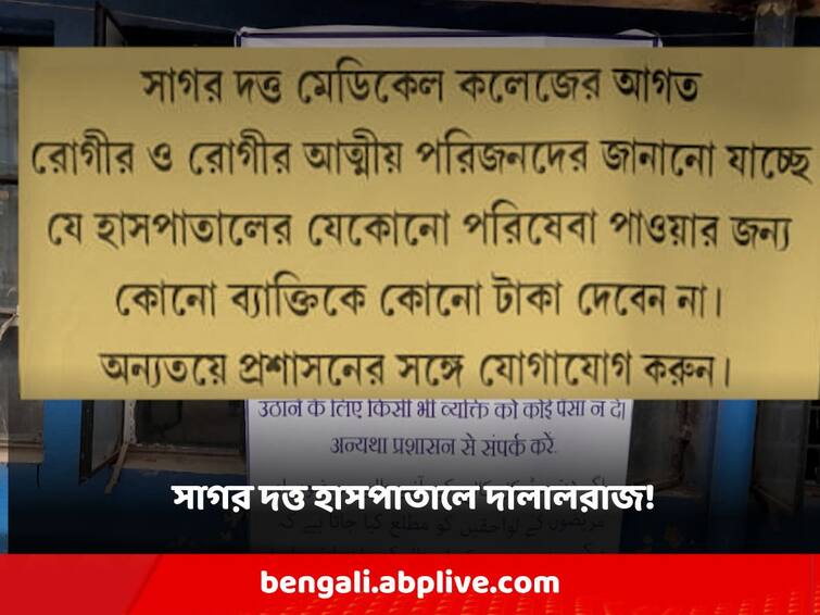 Sagar Dutta Hospital A new twist in the case of brokers, Trinamool connection found with accused name Sagar Dutta Hospital: দালালচক্রের ঘটনায় নতুন মোড়, মদন মিত্রের অভিযোগে নাম থাকা এক অভিযুক্তের তৃণমূল-যোগ!