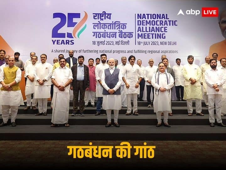 Difference between Atal Bihari Vajpayee and Narendra Modi Many Old Parties out from Alliance new Graph अटल बिहारी वाजपेयी और नरेंद्र मोदी वाले NDA में क्या है अंतर? खिंच गया गठबंधन का नया खाका