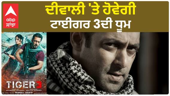 Tiger ka Message | Tiger 3 | teaser release | Salman Khan | Katrina Kaif