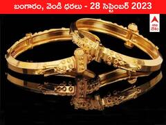 పాతాళానికి పసిడి రేటు - ఈ రోజు బంగారం, వెండి కొత్త ధరలు ఇవి