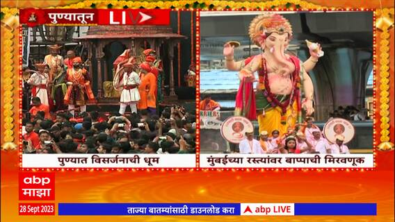 Pune Visarjan Miravnuk 2023 : तांबडी जोगेश्वरी गणपती अल्का चौकात दाखल Tambdi Jogeshwari Ganpati