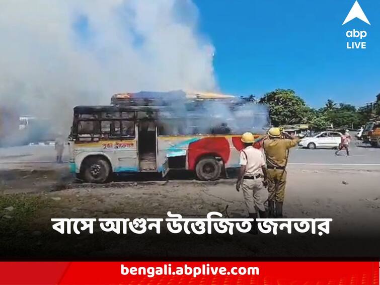 Jalpaiguri Rajgung Accident Private Bus Hit Scooter Driver Locals put fire in Bus Rajgung Accident : স্কুটার আরোহীকে ধাক্কা বেসরকারি বাসের, আগুন উত্তেজিত জনতার, রণক্ষেত্র রাজগঞ্জ