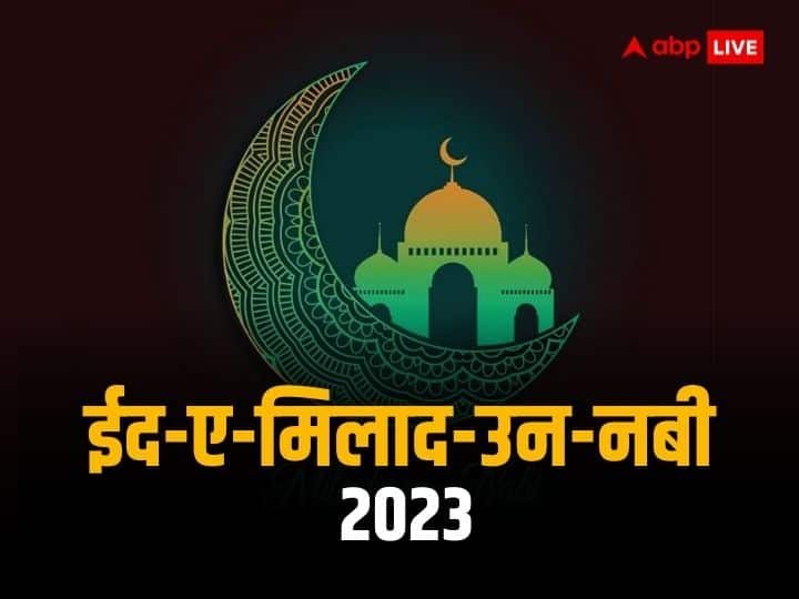 Eid e milad un nabi 2023 prophet muhammad birth muslim festival history and significance Eid-e-Milad-Un-Nabi 2023: ‘ईदों की ईद’ है ईद-ए-मिलाद-उन-नबी, जानें क्यों मुसलमानों के लिए इतना खास है यह पर्व