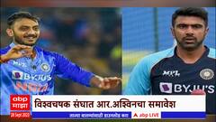 Ravichandran Ashwin : ऑफ स्पिनर रवीचंद्रन अश्विनचा भारताच्या पंधरा सदस्यीय विश्वचषक संघात समावेश