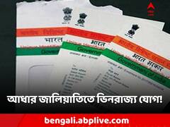 চোপড়া আধার প্রতারণায় ভিনরাজ্যের যোগ! গ্রেফতার ২