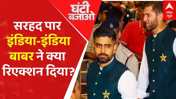 इंडिया में PAK का ग्रैंड वेलकम बाबर खुश या हार की टेंशन? । World Cup 2023