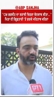 Sukhpal khaira Son | ''CM ਭਗਵੰਤ ਦਾ ਸ਼ਰਾਬੀ ਚਿਹਰਾ ਬੇਨਕਾਬ ਕੀਤਾ...''- ਪਿਤਾ ਦੀ ਗ੍ਰਿਫ਼ਤਾਰੀ 'ਤੇ ਭੜਕੇ ਮਹਿਤਾਬ ਖਹਿਰਾ