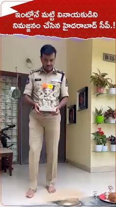 ఇంట్లోనే మట్టి వినాయకుడిని నిమజ్జనం చేసిన హైదరాబాద్ సీపీ