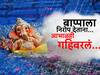 Ganesh Visarjan : बाप्पाला निरोप देताना आभाळही गहिवरलं, राज्यभर गणपती विसर्जन मिरवणुकीला सुरूवात