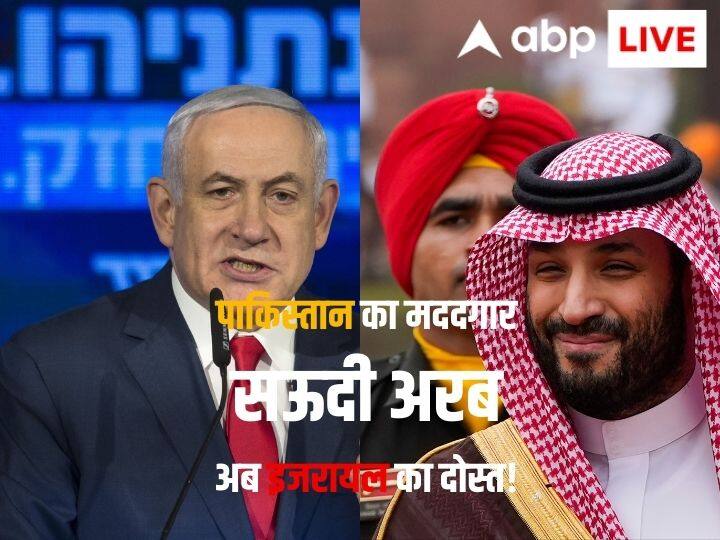 मुस्लिम देशों में बड़े बदलाव के संकेत; सऊदी अरब ने इजरायल से मिलाए हाथ, अब पाकिस्तान का क्या होगा?