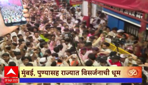 Lalbaugcha Raja Visarjan 2023 : लालबागच्या राजाला निरोप देण्यासाठी भाविकांची गर्दी ABP Majha