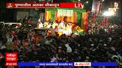 Pune Alka Chowk Ganesh Visarjan : पुण्यातील अलका चौकात मिरवणुकांची धूम