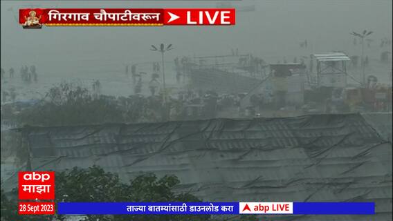 Girgaon Chowpatty : मुंबईत मुसळधार पाऊस, गिरगाव चौपाटीवरुन विसर्जनाची मननोहक दृष्ये