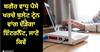 Wi-Fi Speed Tips: ਬਗੈਰ ਵਾਧੂ ਪੈਸੇ ਖਰਚੇ ਬੁਲੇਟ ਟ੍ਰੇਨ ਵਾਂਗ ਦੌੜੇਗਾ ਇੰਟਰਨੈੱਟ, ਬੱਸ ਘਰ ਬੈਠੇ ਕਰ ਲਵੋ ਇਹ ਕੰਮ