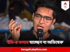 স্টপ মি ইফ ইউ ক্যান , ইডি-র তলবে যাচ্ছেন না অভিষেক বন্দ্যোপাধ্যায়