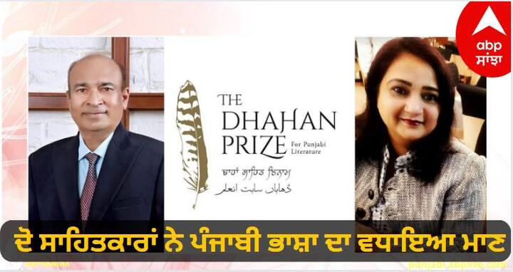 Balijit and Deepti Babuta Got Dhahan Award 2023 ਦੋ ਸਾਹਿਤਕਾਰਾਂ ਨੇ ਪੰਜਾਬੀ ਭਾਸ਼ਾ ਦਾ ਵਧਾਇਆ ਮਾਣ, ਬਲੀਜੀਤ ਤੇ ਦੀਪਤੀ ਬਬੂਟਾ ਨੂੰ ਮਿਲਿਆ ਢਾਹਾਂ ਪੁਰਸਕਾਰ 2023