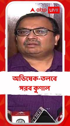 তদন্তের নামে অভিষেকের বিরুদ্ধে চক্রান্ত: কুণাল ঘোষ
