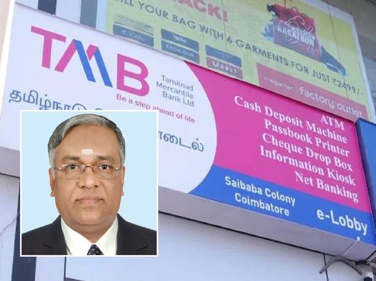 Tamilnad Mercantile Bank CEO resigned after 9,000 crores credited to cab driver Bank CEO Quits: క్యాబ్ డ్రైవర్ అకౌంట్‌లోకి 9వేల కోట్లు - ఆ బ్యాంకు సీఈవో రాజీనామా!
