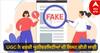 UGC ਨੇ ਫਰਜ਼ੀ ਯੂਨੀਵਰਸਿਟੀਆਂ ਦੀ ਲਿਸਟ ਕੀਤੀ ਜਾਰੀ, ਕਿਤੇ ਤੁਸੀਂ ਤਾਂ ਨਹੀਂ ਲਿਆ ਦਾਖਲਾ?
