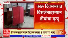 Nashik Anant Chaturdashi Accident : नाशिकमध्ये अनंत चतुर्दशीला गालबोट, तीन घटनांमध्ये पाच जण बुडाले