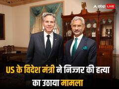US विदेश मंत्री ने खालिस्तानी आतंकवादी हरदीप सिंह मर्डर मामले को एस जयशंकर के सामने उठाया, जानें ताजा अपडेट