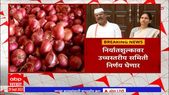 Abdul Sattar On Onion Issue  : शेतकऱ्यांचं नुकसान होऊ देणार नाही - अब्दुल सत्तार