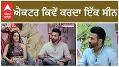 Actor ਕਿਵੇਂ ਕਰਦਾ ਹੈ ਇੱਕ Scene