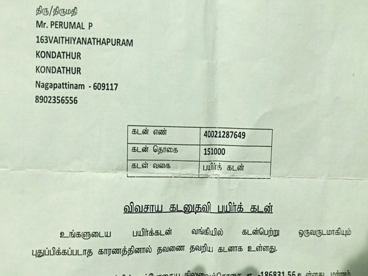 நிலமே இல்லாத கூலித் தொழிலாளர்களுக்கு விவசாயக் கடன்; வட்டியோடு கட்டச்சொன்ன வங்கி!