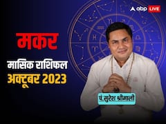 मकर राशि वालों को बिजनेस में लाभ, बना है गजकेसरी योग, जानें मासिक राशिफल
