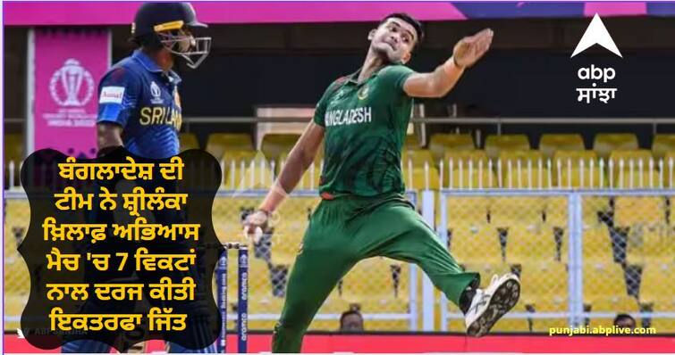 Bangladesh beat Sri Lanka, 7 wickets in 48 balls, Mahdi did a great job ODI World Cup 2023: ਬੰਗਲਾਦੇਸ਼ ਦੀ ਟੀਮ ਨੇ ਸ਼੍ਰੀਲੰਕਾ ਖ਼ਿਲਾਫ਼ ਅਭਿਆਸ ਮੈਚ 'ਚ 7 ਵਿਕਟਾਂ ਨਾਲ ਦਰਜ ਕੀਤੀ ਇਕਤਰਫਾ ਜਿੱਤ , ਮਹਿਦੀ ਨੇ ਕਰ ਦਿੱਤੀ ਕਮਾਲ